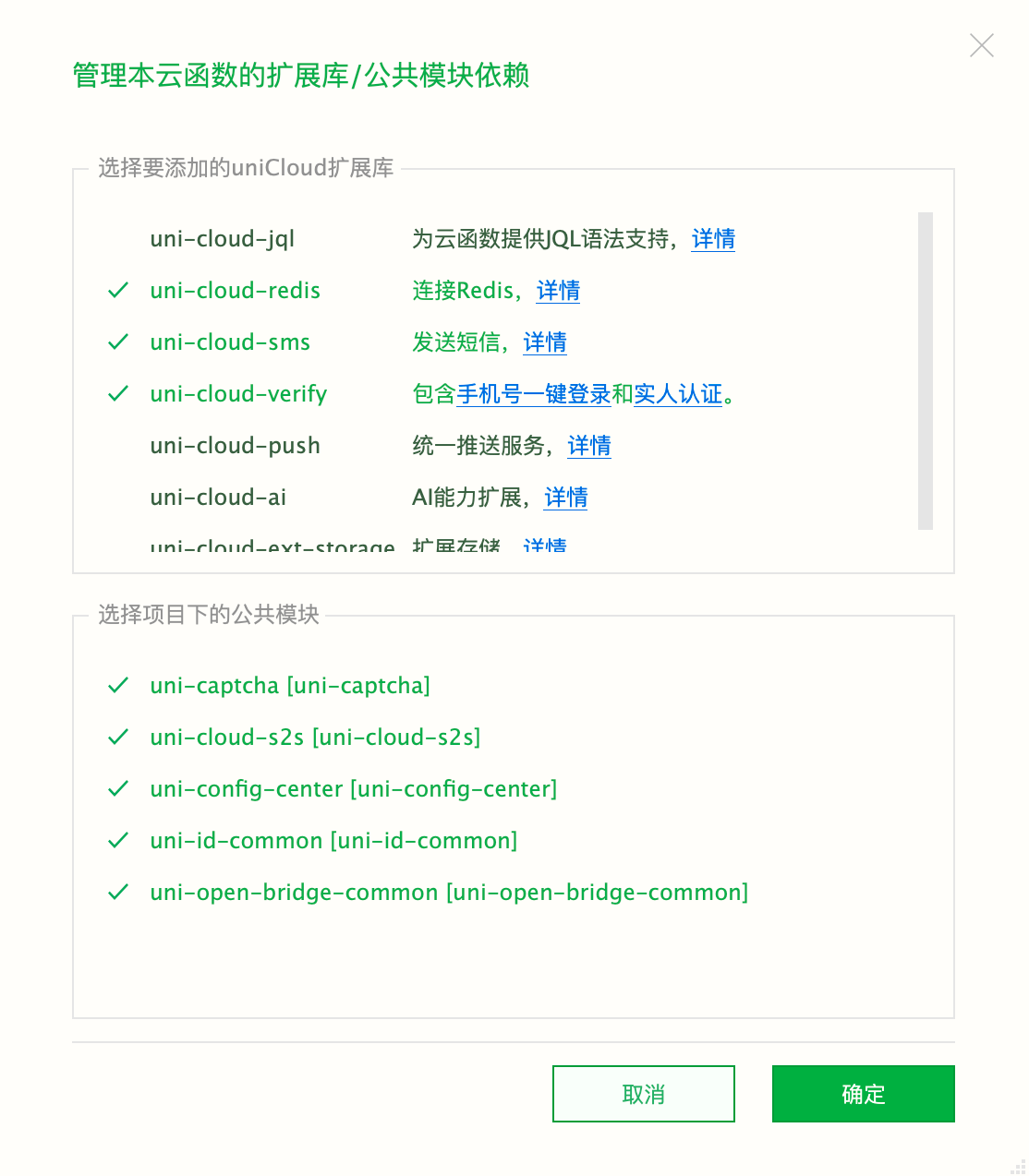 管理公共模块2